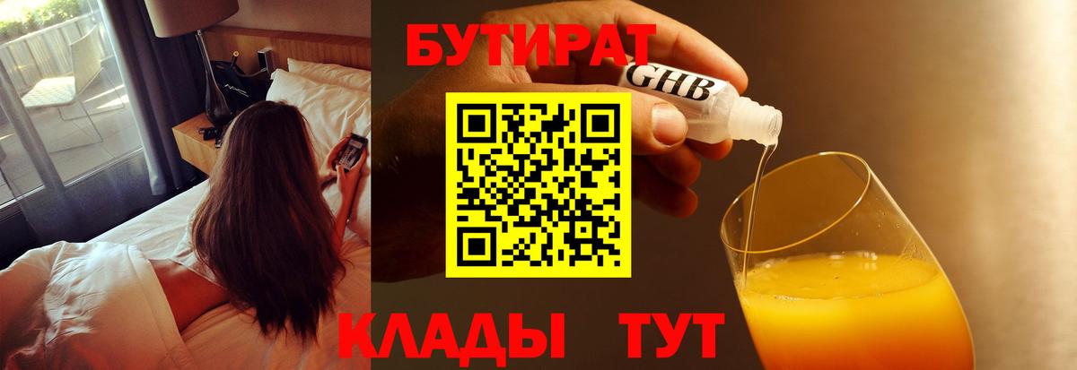 Бутират  Вход с VPN  Ярцево  Бутират Butirat 