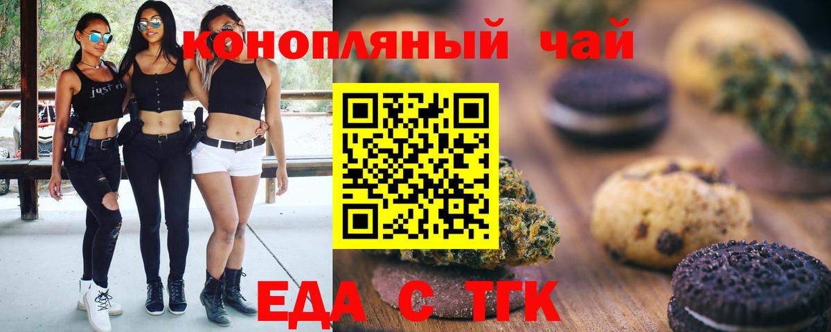 Печенье с ТГК марихуана  Вход с VPN  Ярцево 