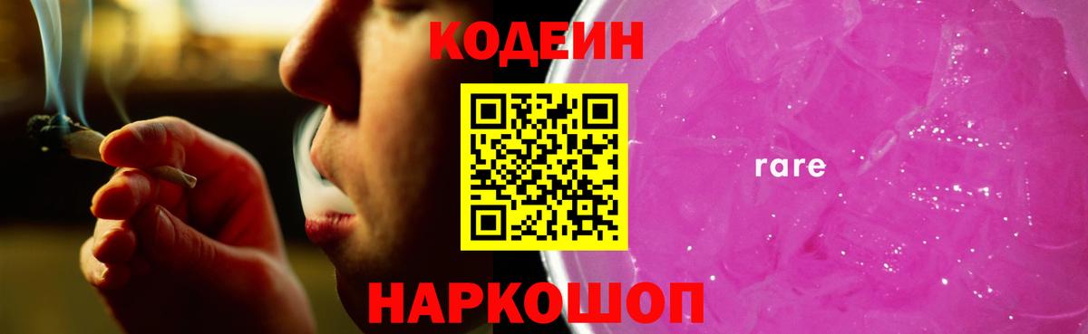 Codein Purple Drank Ярцево