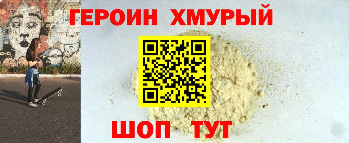 ГЕРОИН белый Ярцево