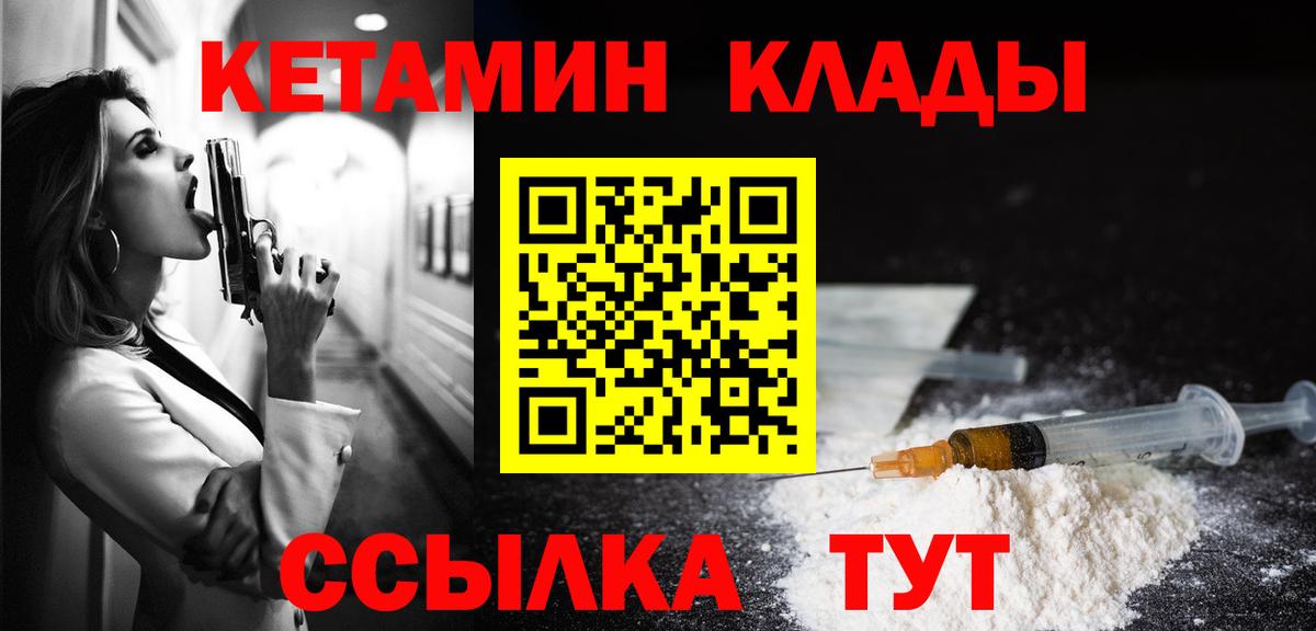 КЕТАМИН VHQ Ярцево