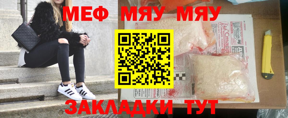 Меф мяу мяу кристаллы Ярцево
