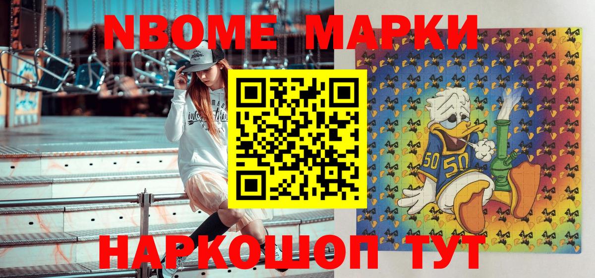 Марки N-bome 1,8мг Ярцево